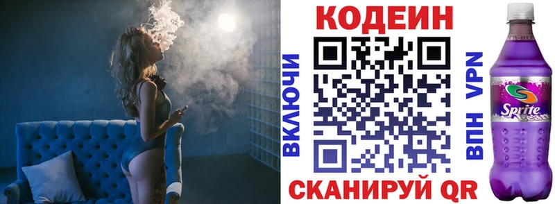 Кодеин Purple Drank  цены наркотик  гидра рабочий сайт  Никольское 